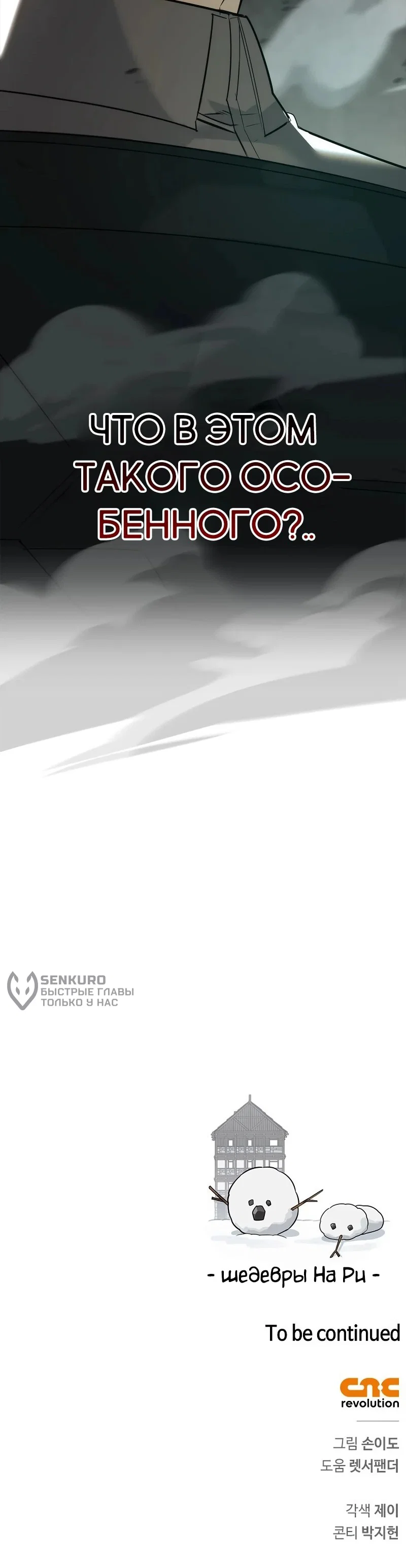 Read Охотник S класса который лечит монстров RU Manga Online