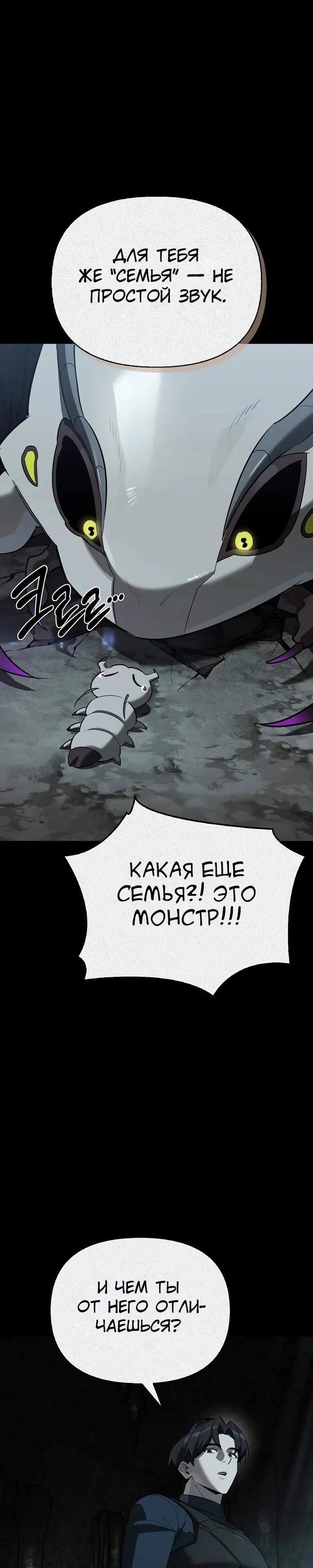 Read Охотник S класса который лечит монстров RU Manga Online