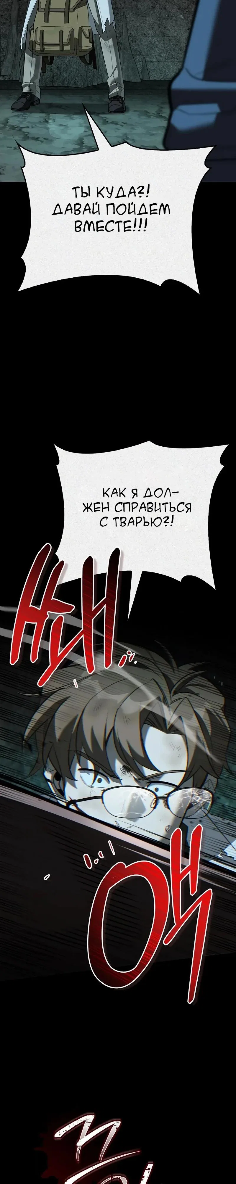 Read Охотник S класса который лечит монстров RU Manga Online