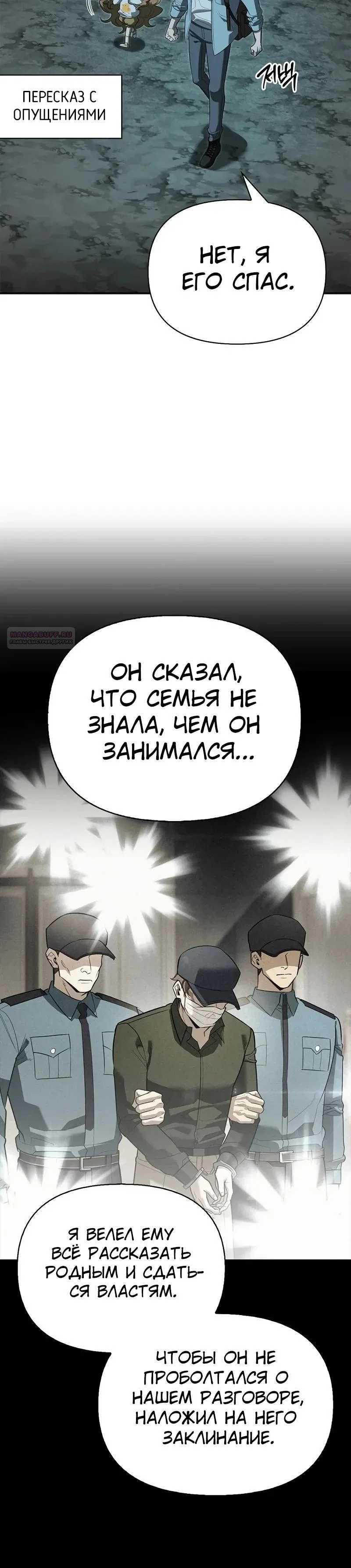 Read Охотник S класса который лечит монстров RU Manga Online