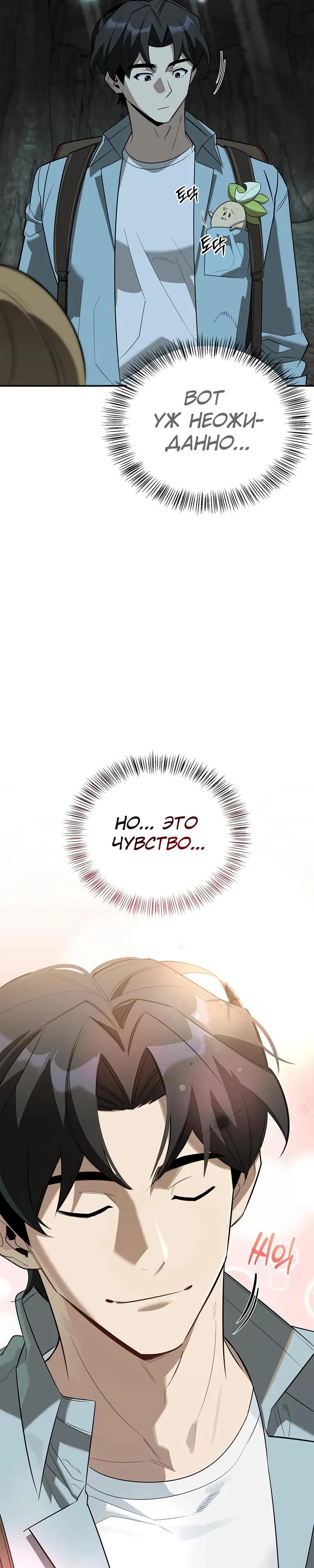 Read Охотник S класса который лечит монстров RU Manga Online