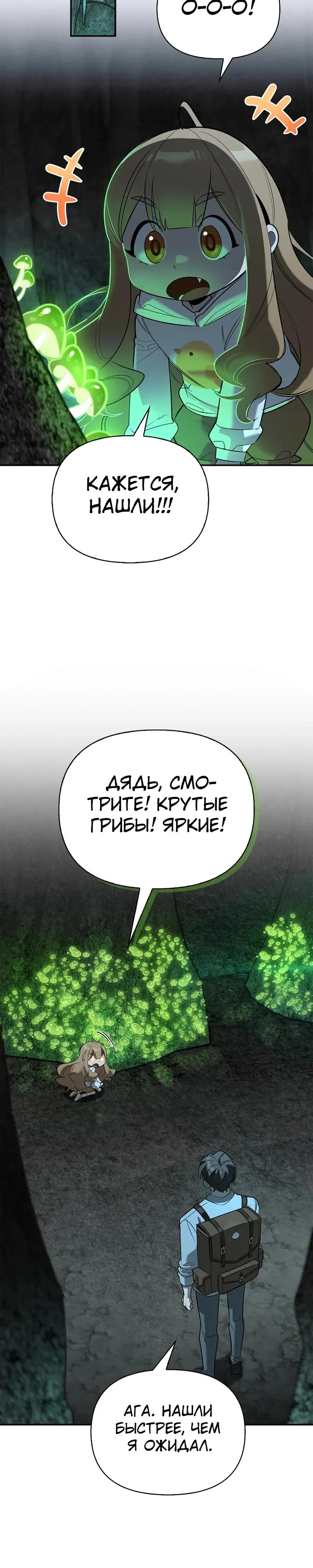 Read Охотник S класса который лечит монстров RU Manga Online