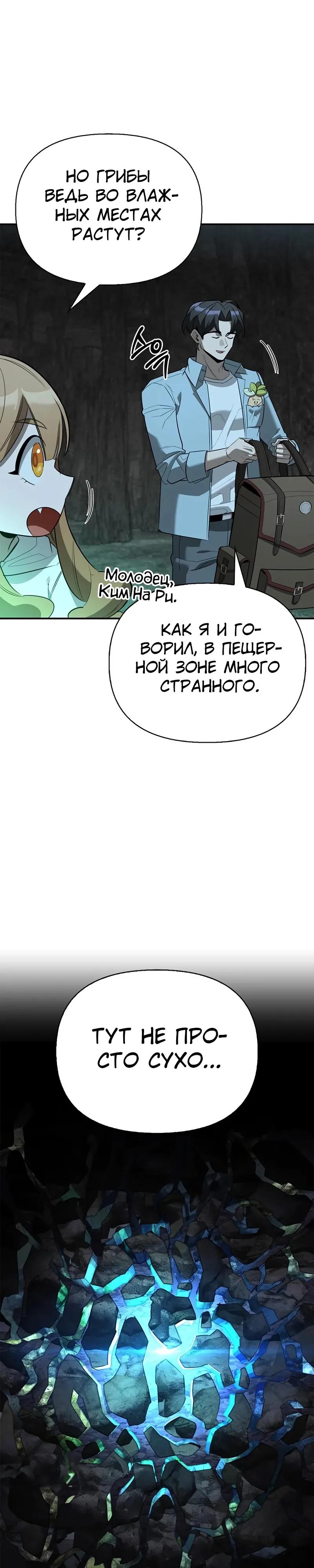 Read Охотник S класса который лечит монстров RU Manga Online