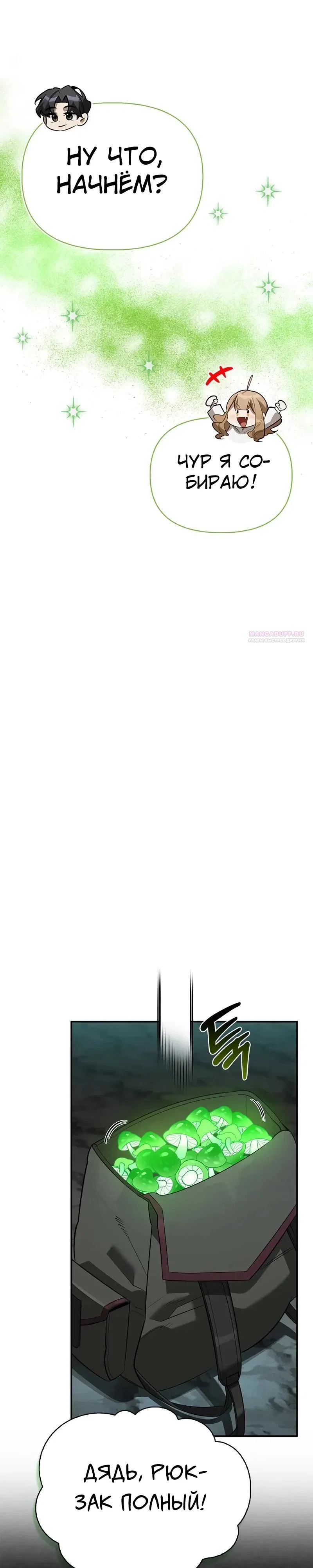 Read Охотник S класса который лечит монстров RU Manga Online