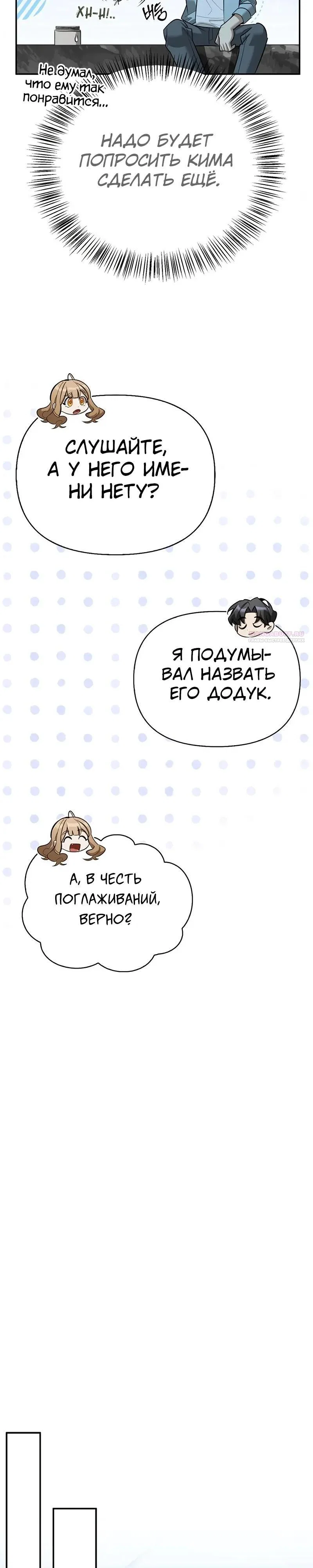 Read Охотник S класса который лечит монстров RU Manga Online