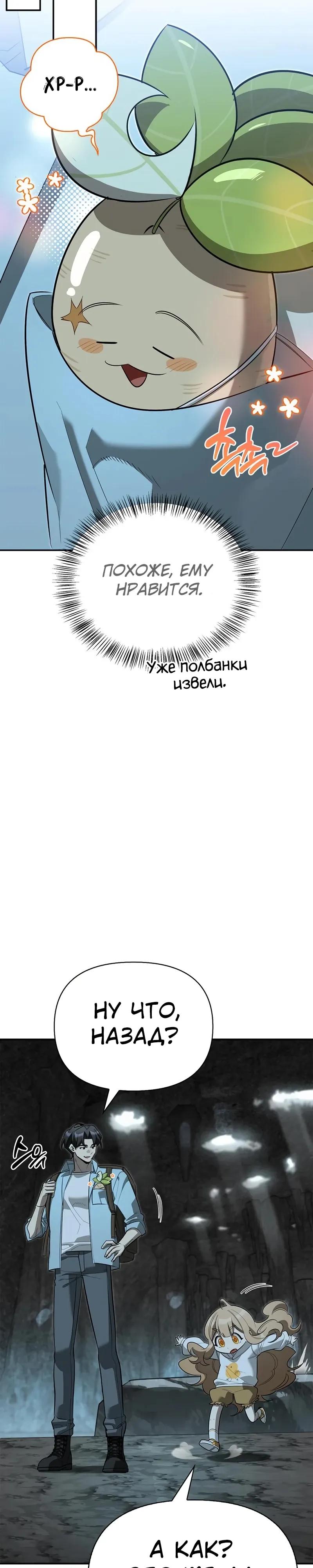 Read Охотник S класса который лечит монстров RU Manga Online