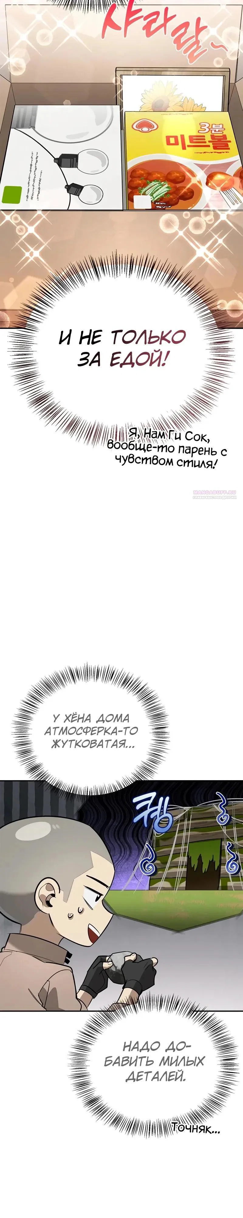 Read Охотник S класса который лечит монстров RU Manga Online