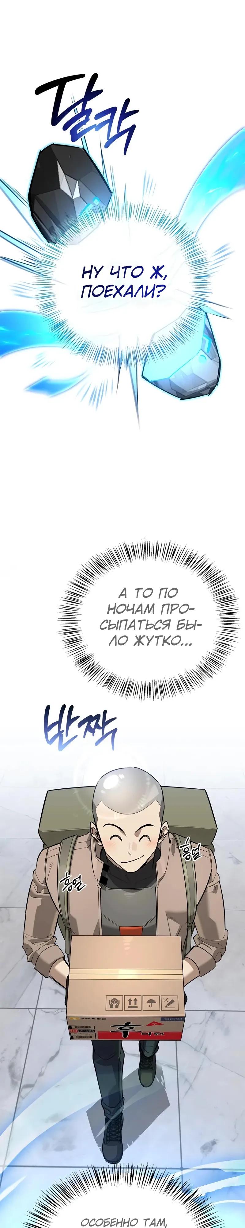 Read Охотник S класса который лечит монстров RU Manga Online