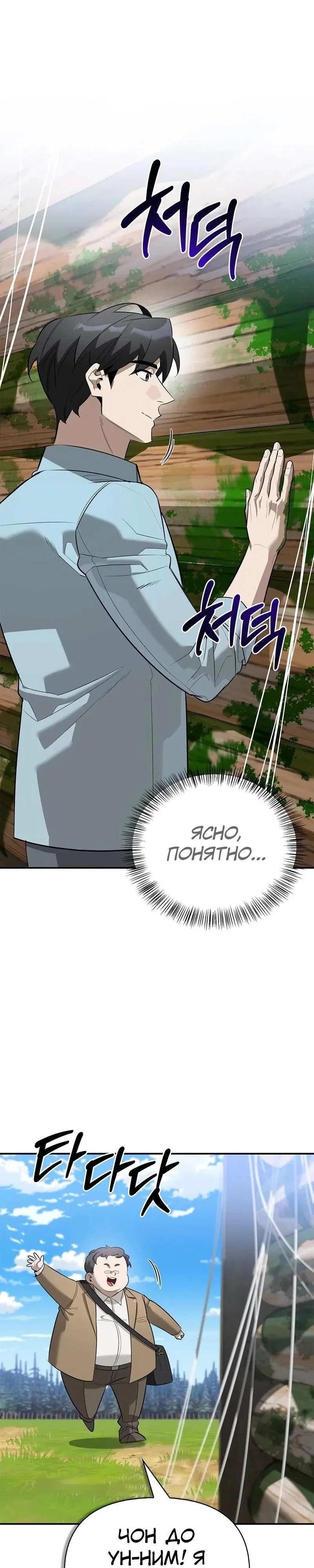 Read Охотник S класса который лечит монстров RU Manga Online