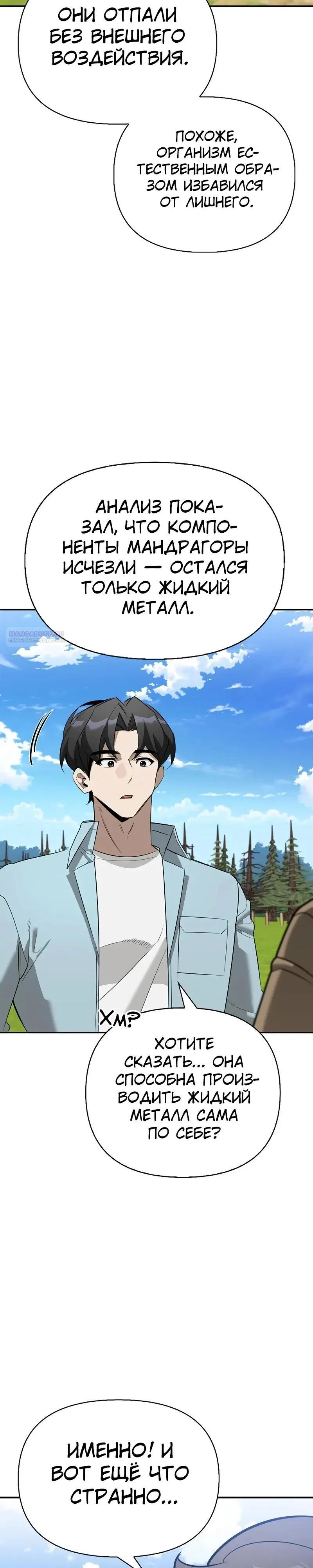 Read Охотник S класса который лечит монстров RU Manga Online