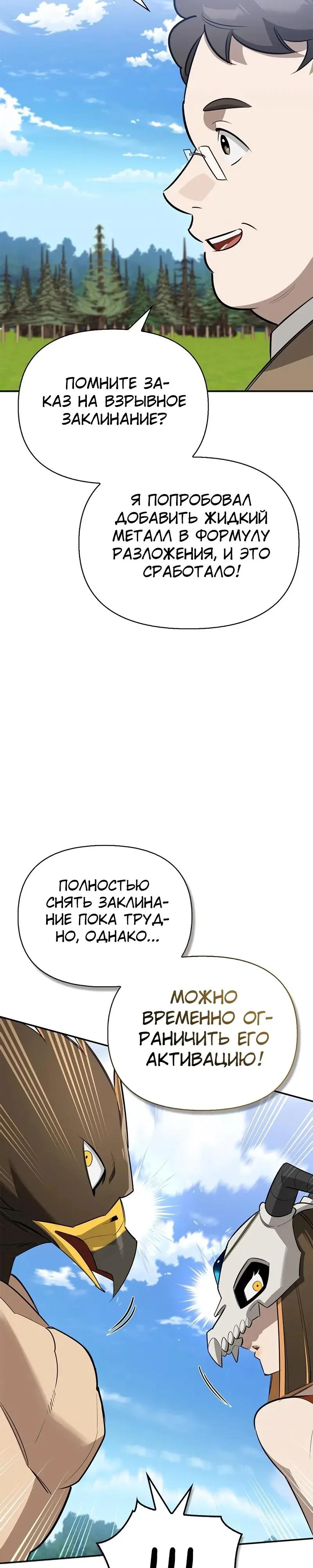 Read Охотник S класса который лечит монстров RU Manga Online