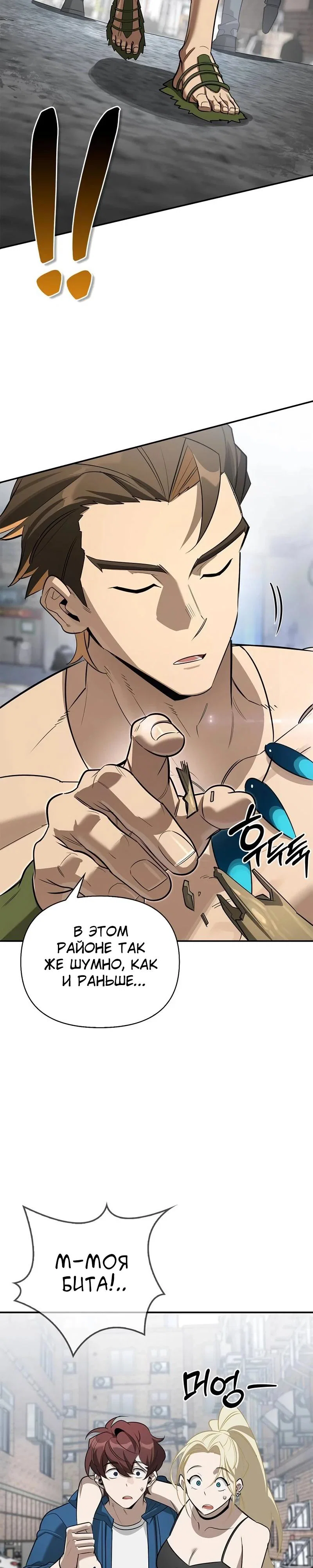 Read Охотник S класса который лечит монстров RU Manga Online