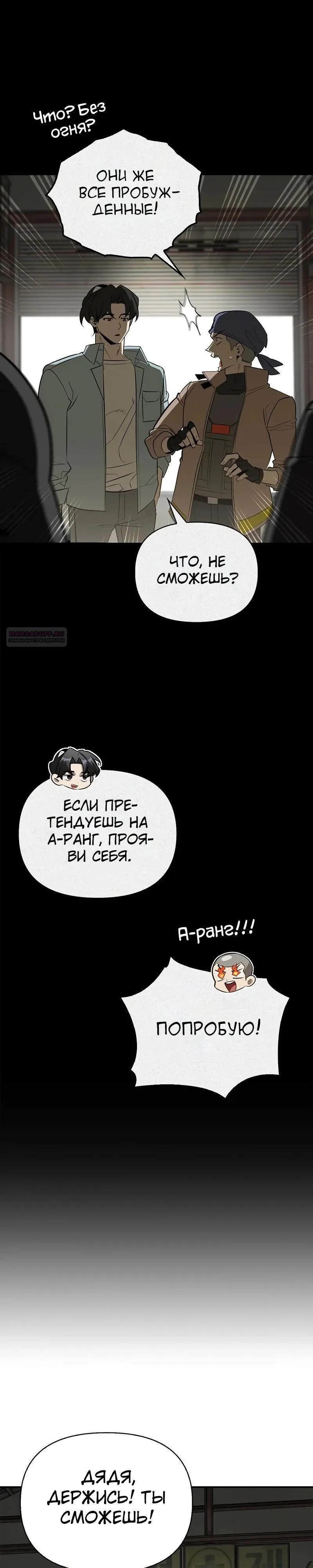 Read Охотник S класса который лечит монстров RU Manga Online