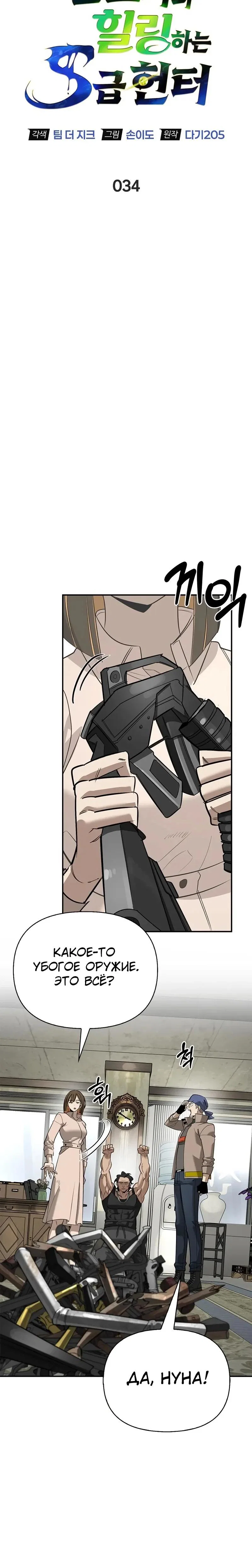Read Охотник S класса который лечит монстров RU Manga Online