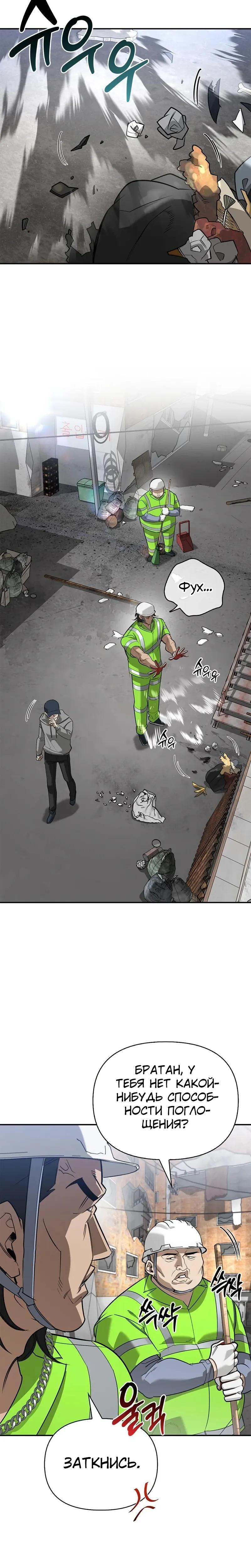Read Охотник S класса который лечит монстров RU Manga Online
