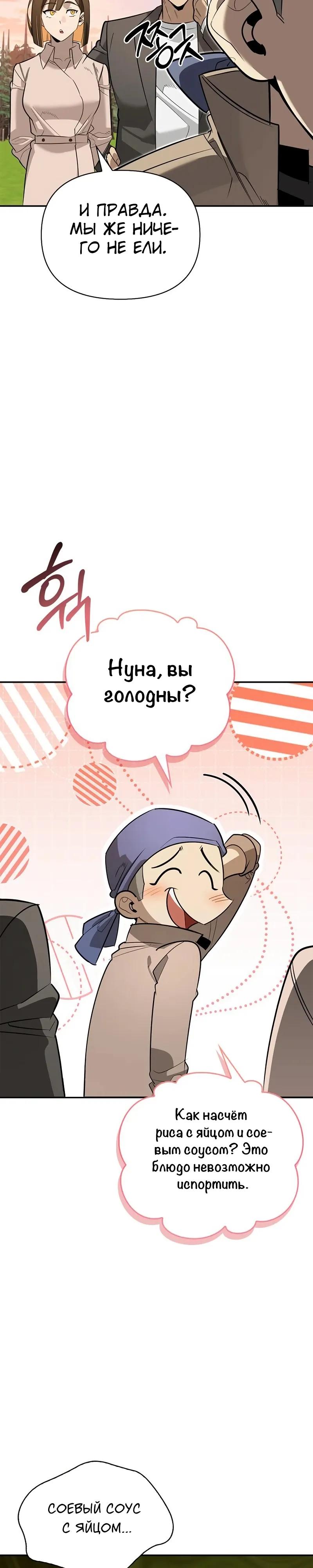 Read Охотник S класса который лечит монстров RU Manga Online