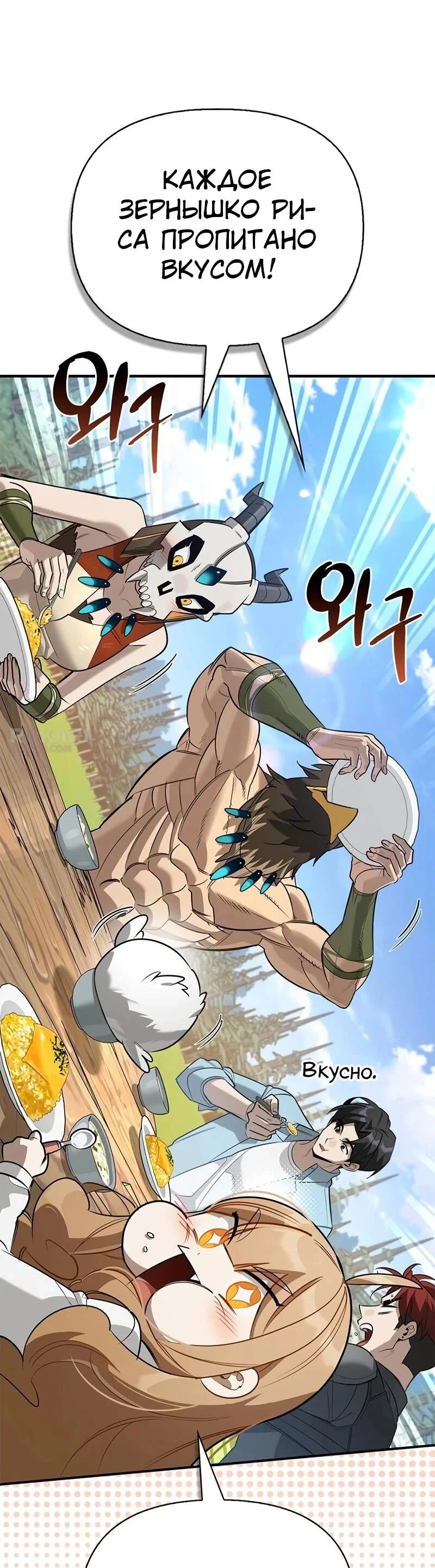 Read Охотник S класса который лечит монстров RU Manga Online