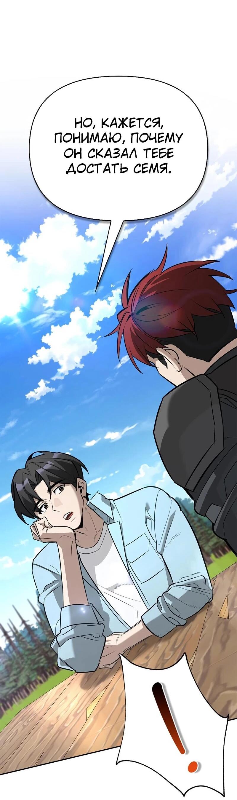 Read Охотник S класса который лечит монстров RU Manga Online