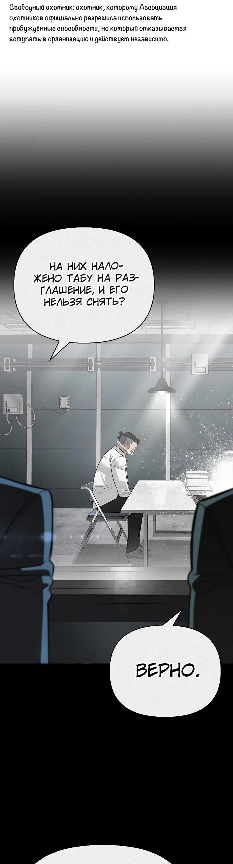 Read Охотник S класса который лечит монстров RU Manga Online