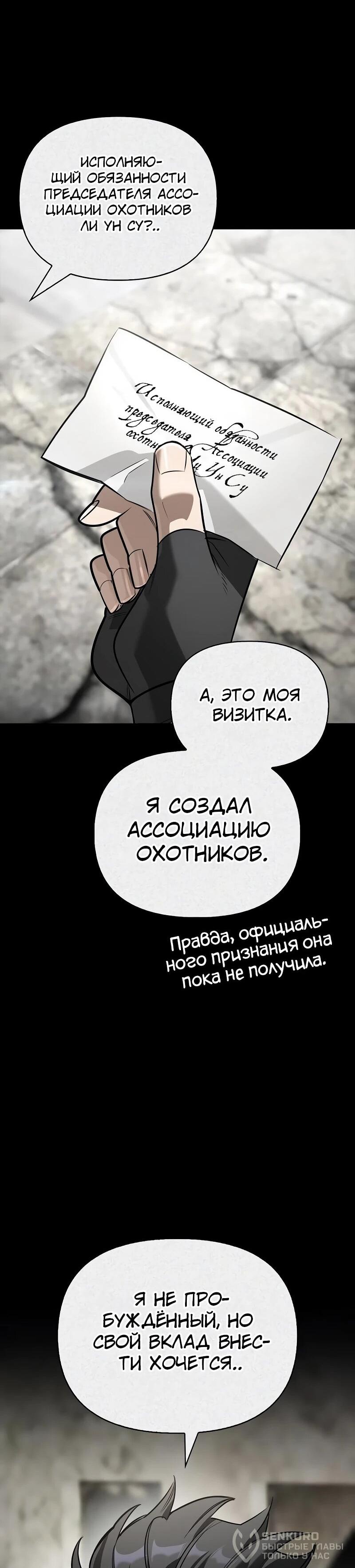 Read Охотник S класса который лечит монстров RU Manga Online