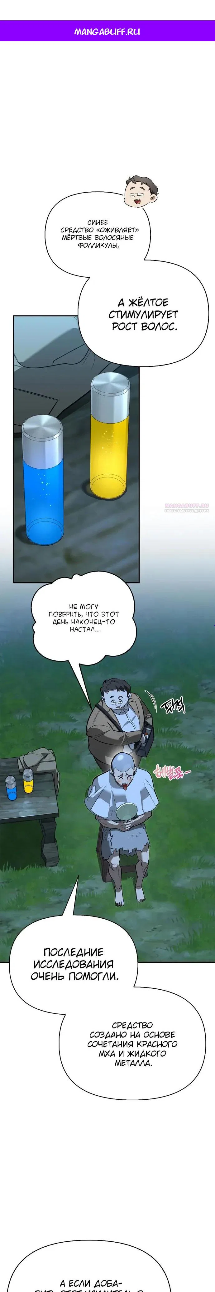 Read Охотник S класса который лечит монстров RU Manga Online
