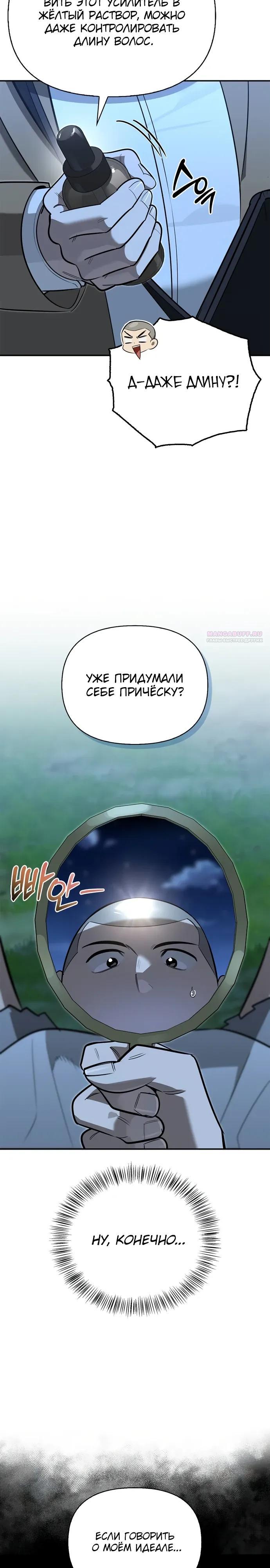 Read Охотник S класса который лечит монстров RU Manga Online