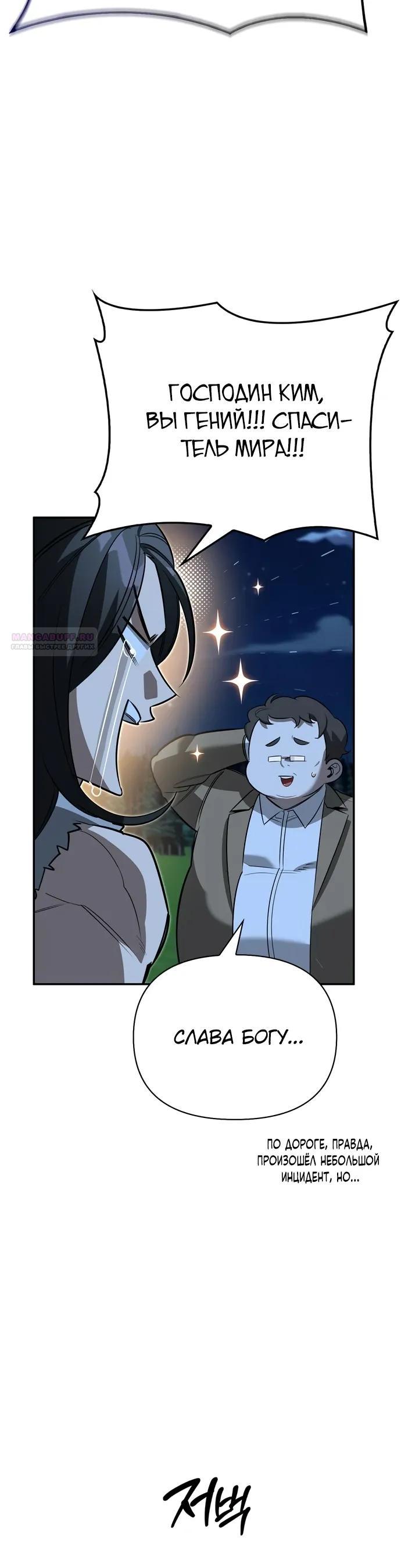 Read Охотник S класса который лечит монстров RU Manga Online