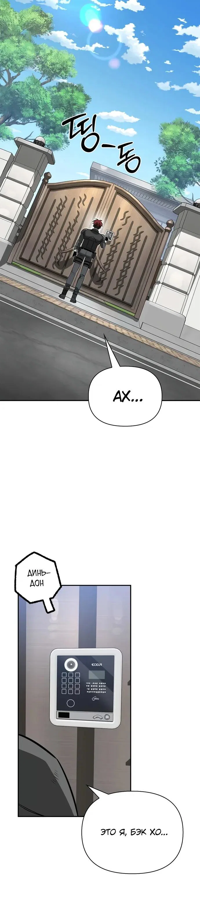 Read Охотник S класса который лечит монстров RU Manga Online