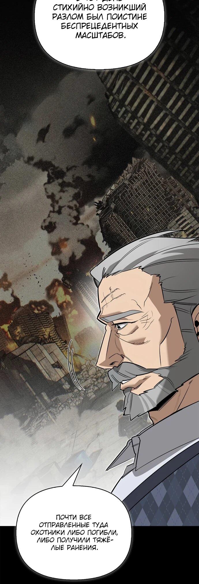 Read Охотник S класса который лечит монстров RU Manga Online