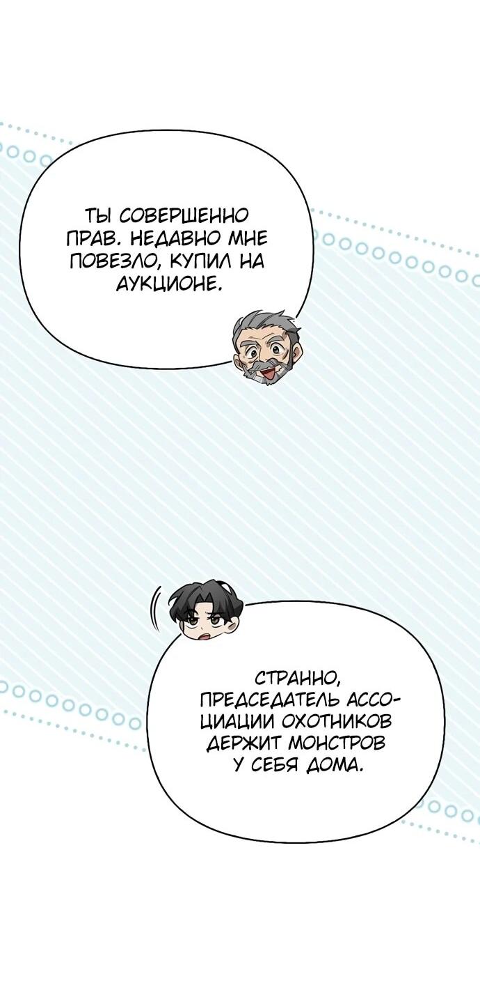 Read Охотник S класса который лечит монстров RU Manga Online