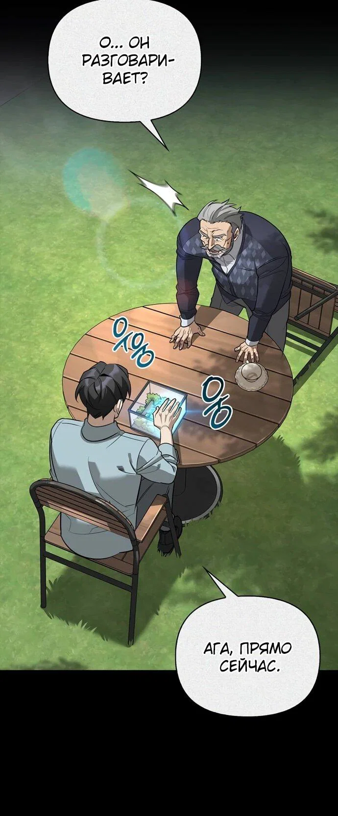 Read Охотник S класса который лечит монстров RU Manga Online