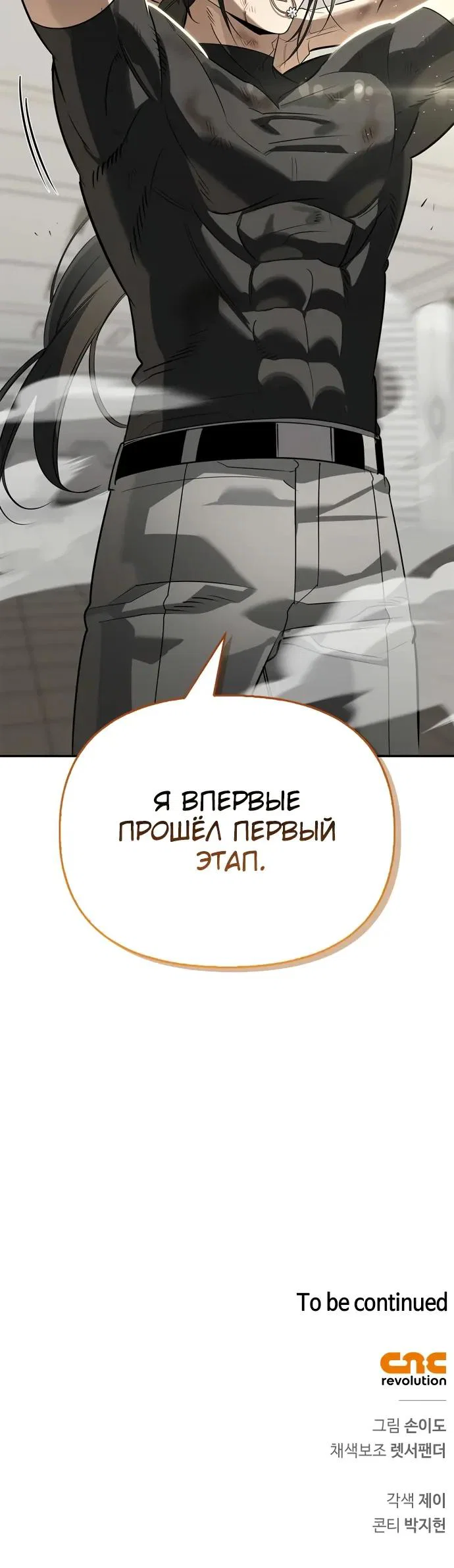 Read Охотник S класса который лечит монстров RU Manga Online