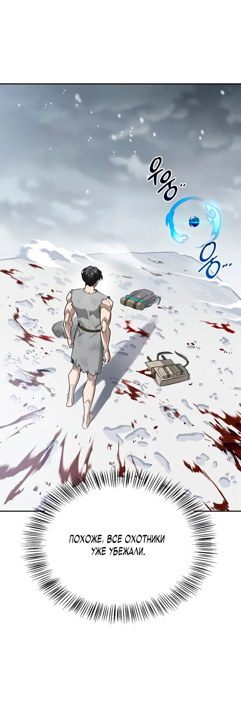 Read Охотник S класса который лечит монстров RU Manga Online