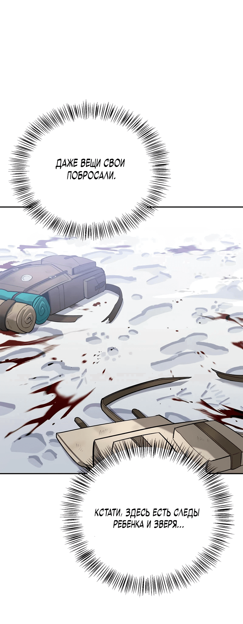 Read Охотник S класса который лечит монстров RU Manga Online