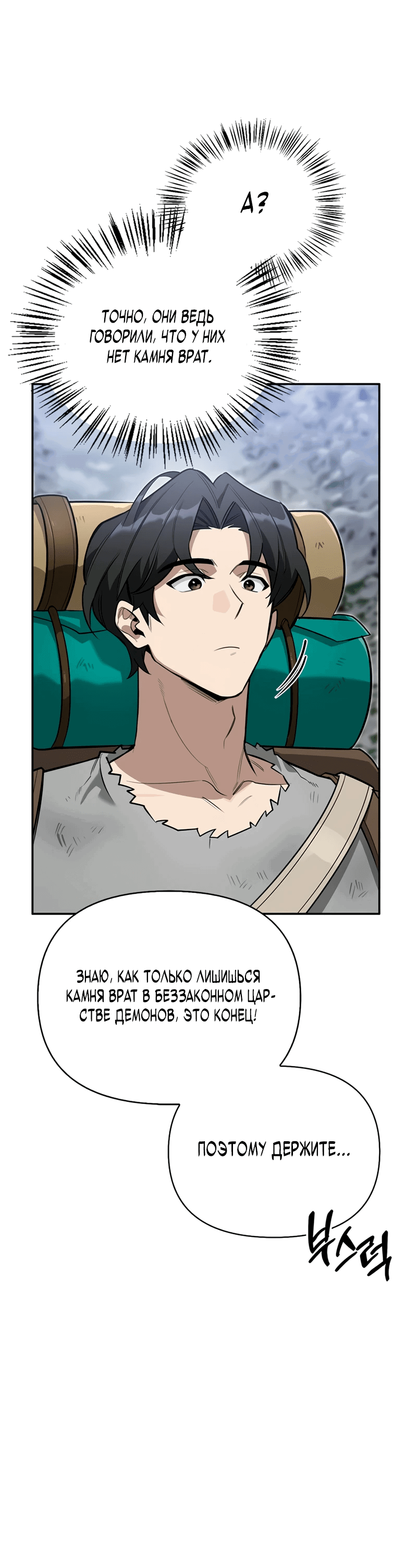 Read Охотник S класса который лечит монстров RU Manga Online