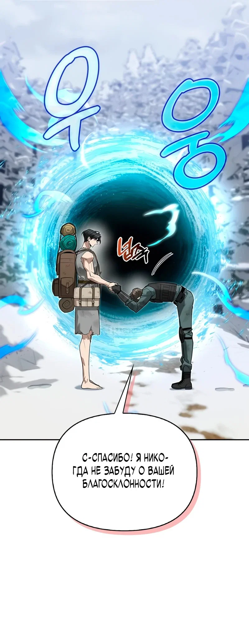 Read Охотник S класса который лечит монстров RU Manga Online