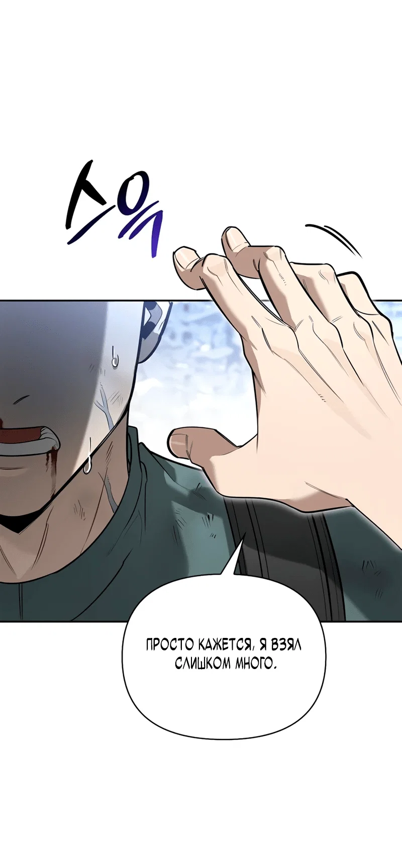 Read Охотник S класса который лечит монстров RU Manga Online