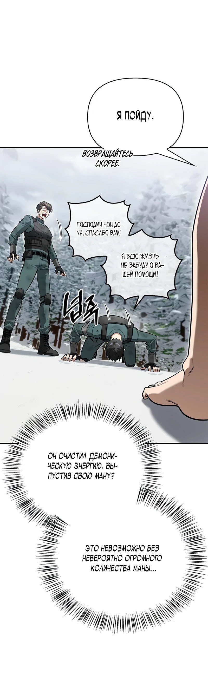 Read Охотник S класса который лечит монстров RU Manga Online