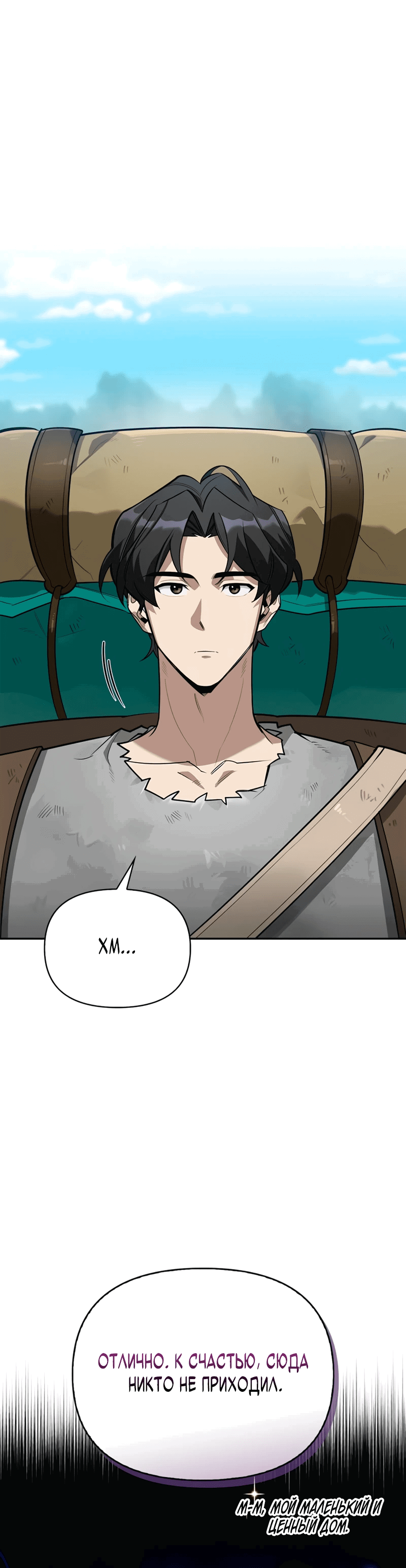 Read Охотник S класса который лечит монстров RU Manga Online