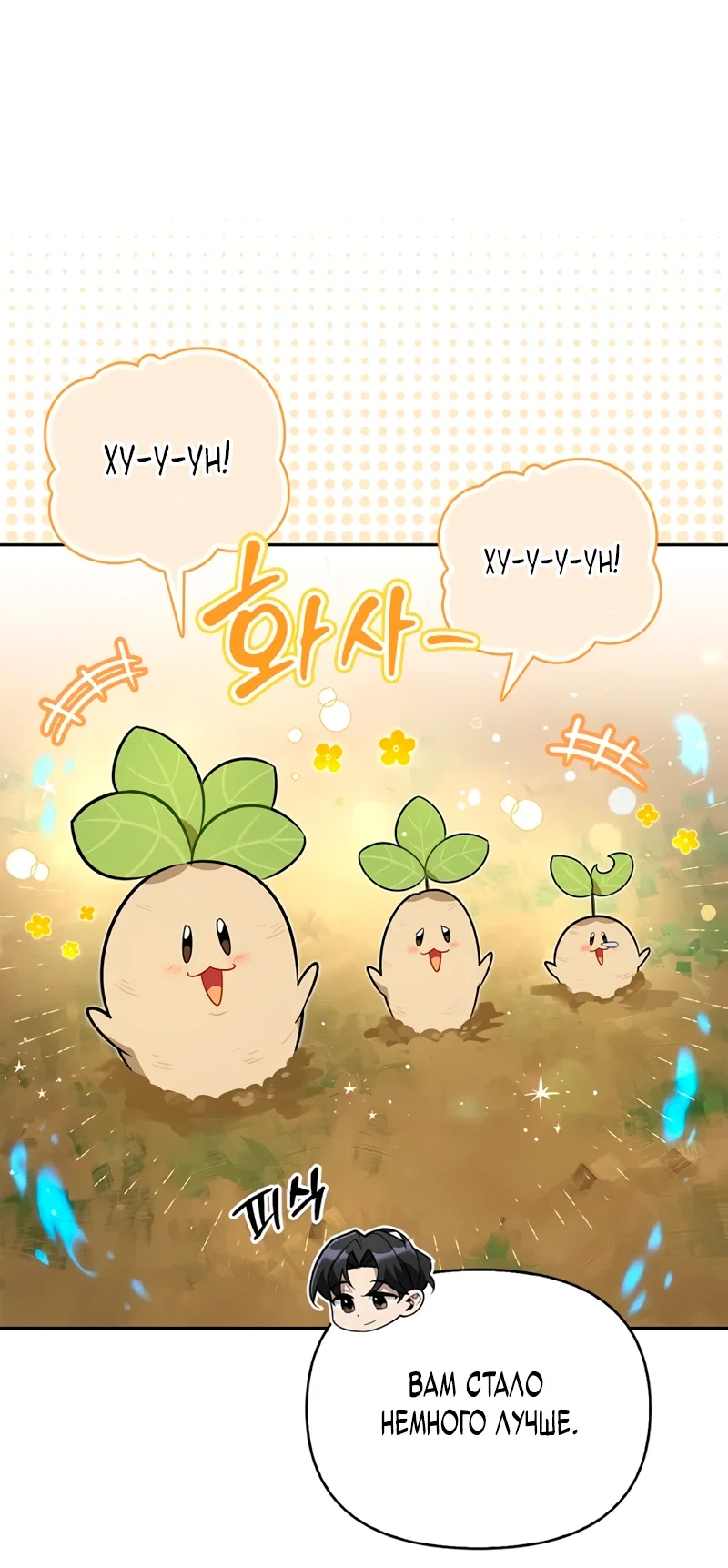 Read Охотник S класса который лечит монстров RU Manga Online