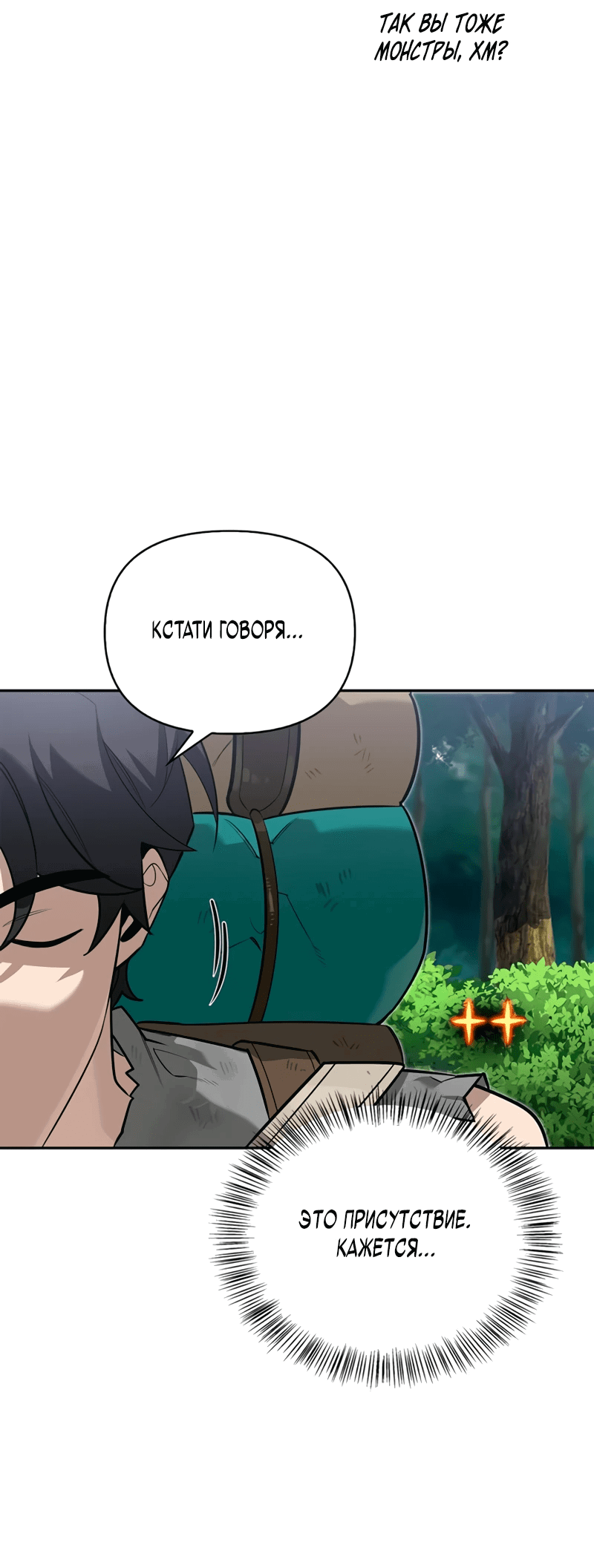 Read Охотник S класса который лечит монстров RU Manga Online