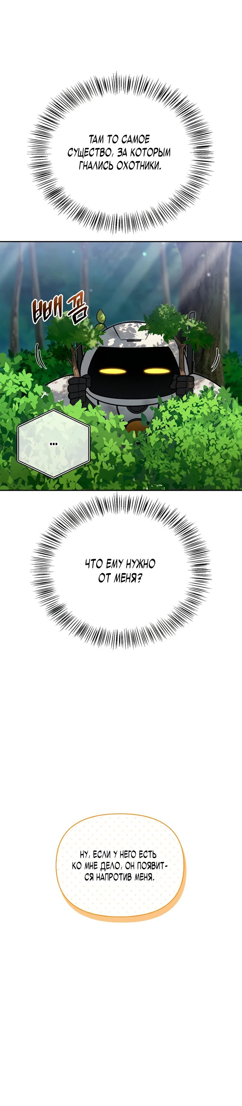 Read Охотник S класса который лечит монстров RU Manga Online