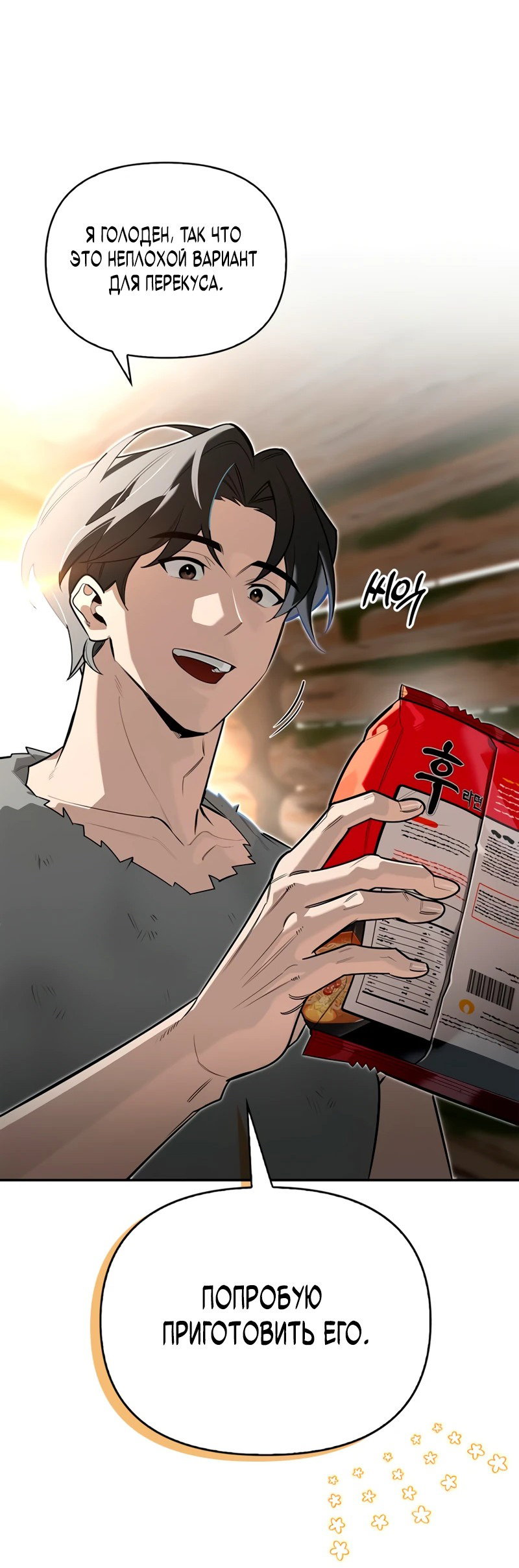 Read Охотник S класса который лечит монстров RU Manga Online