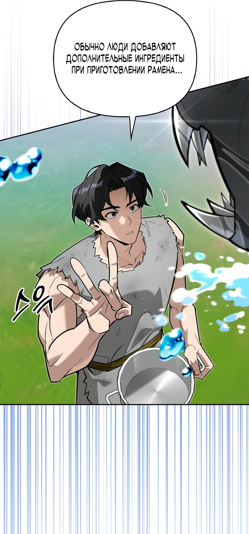 Read Охотник S класса который лечит монстров RU Manga Online