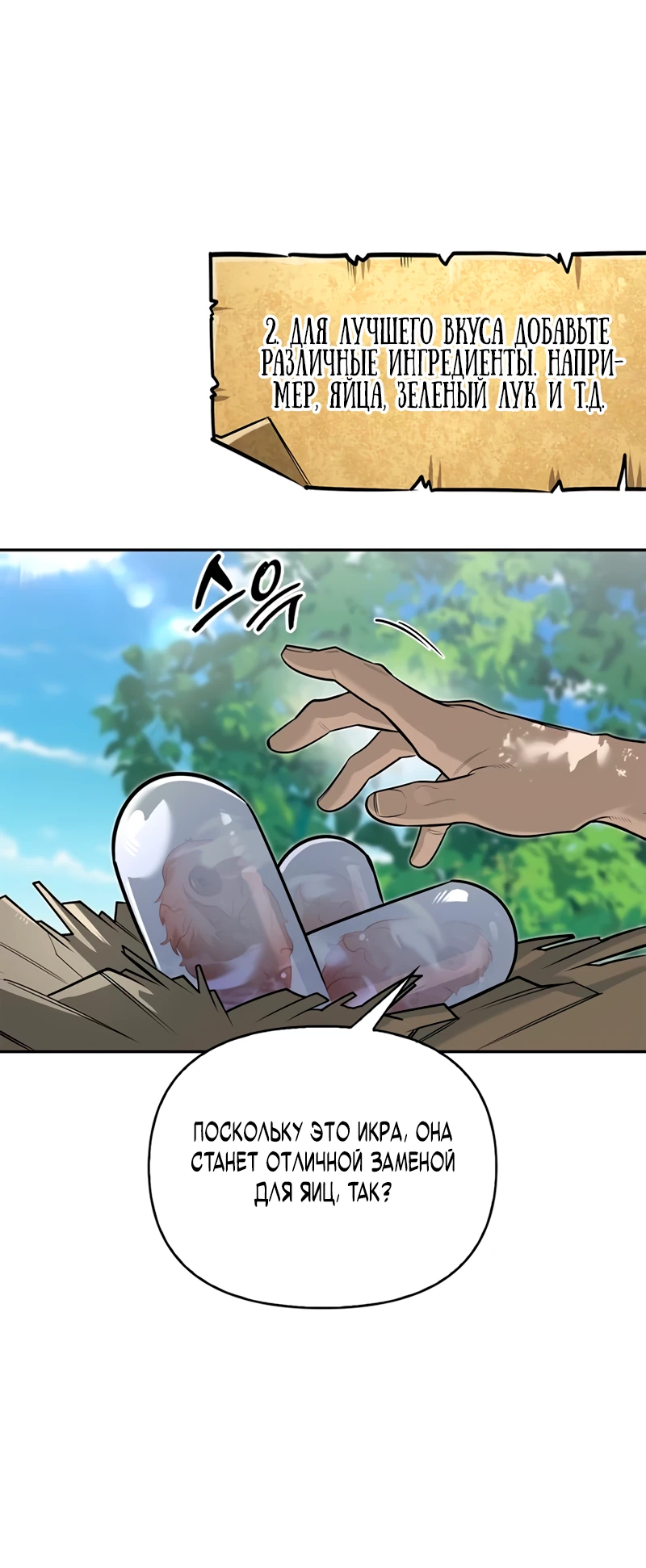 Read Охотник S класса который лечит монстров RU Manga Online
