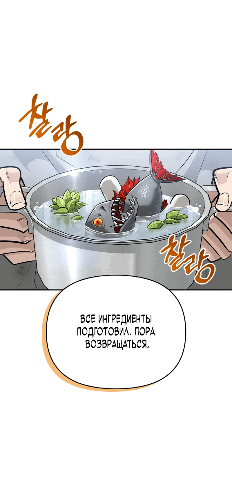Read Охотник S класса который лечит монстров RU Manga Online