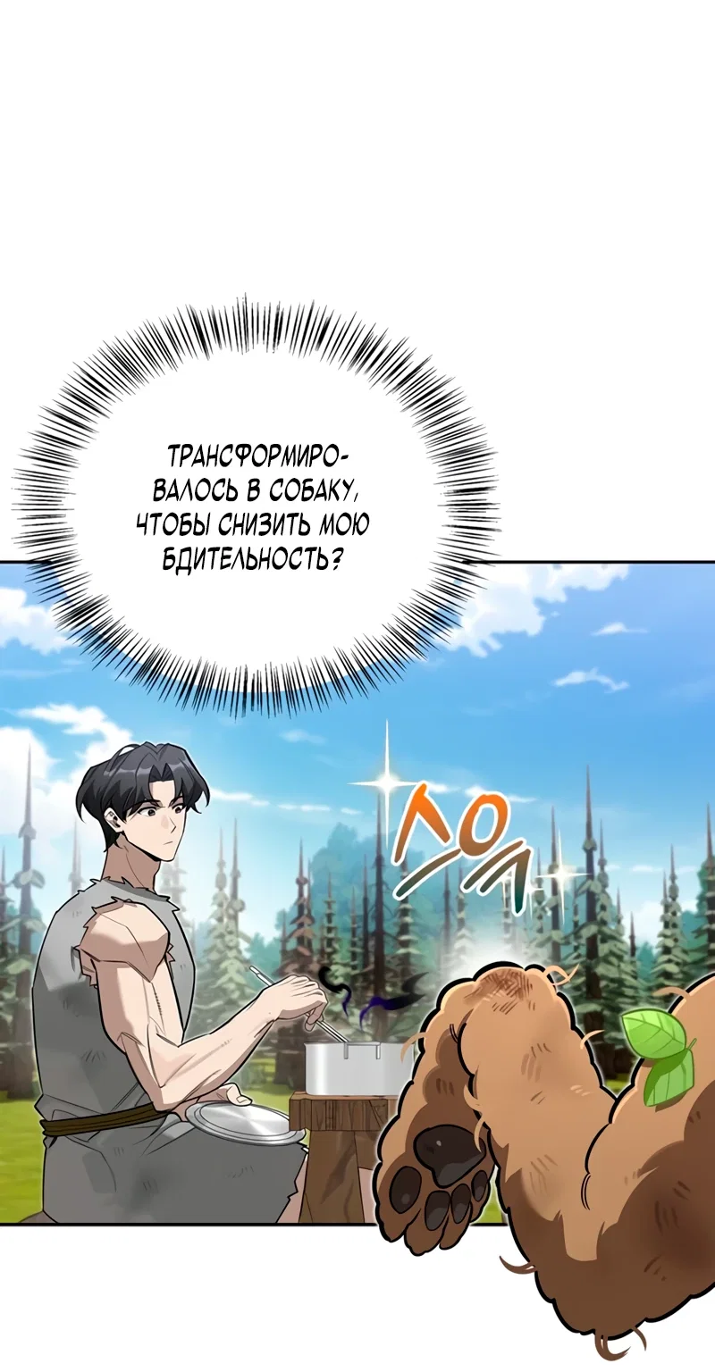 Read Охотник S класса который лечит монстров RU Manga Online