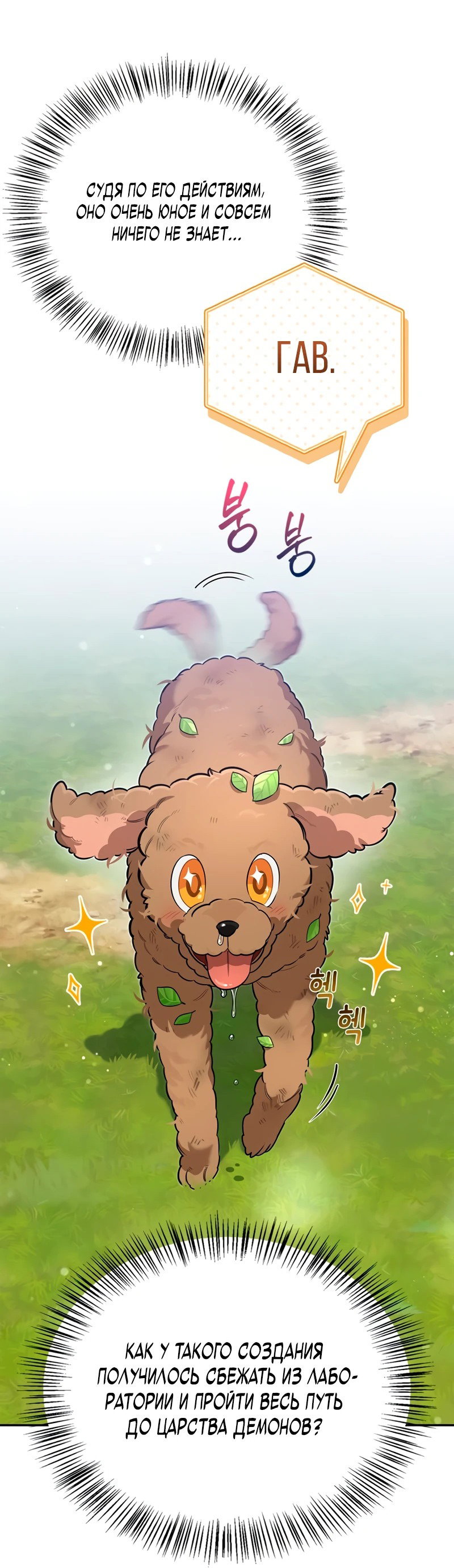 Read Охотник S класса который лечит монстров RU Manga Online