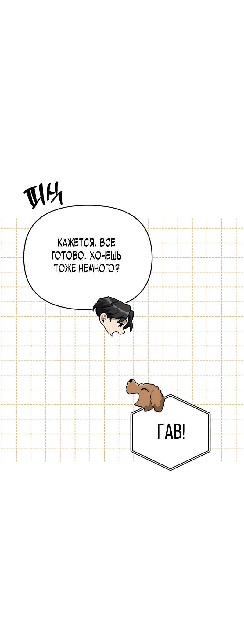 Read Охотник S класса который лечит монстров RU Manga Online