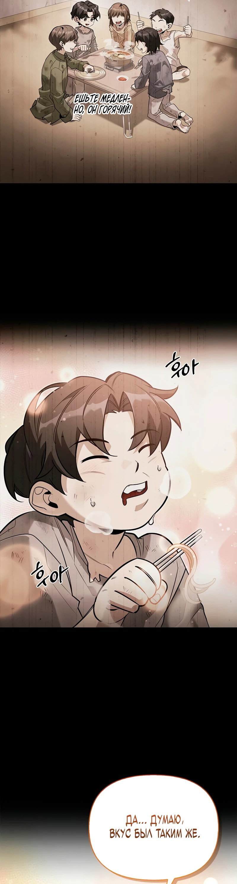 Read Охотник S класса который лечит монстров RU Manga Online